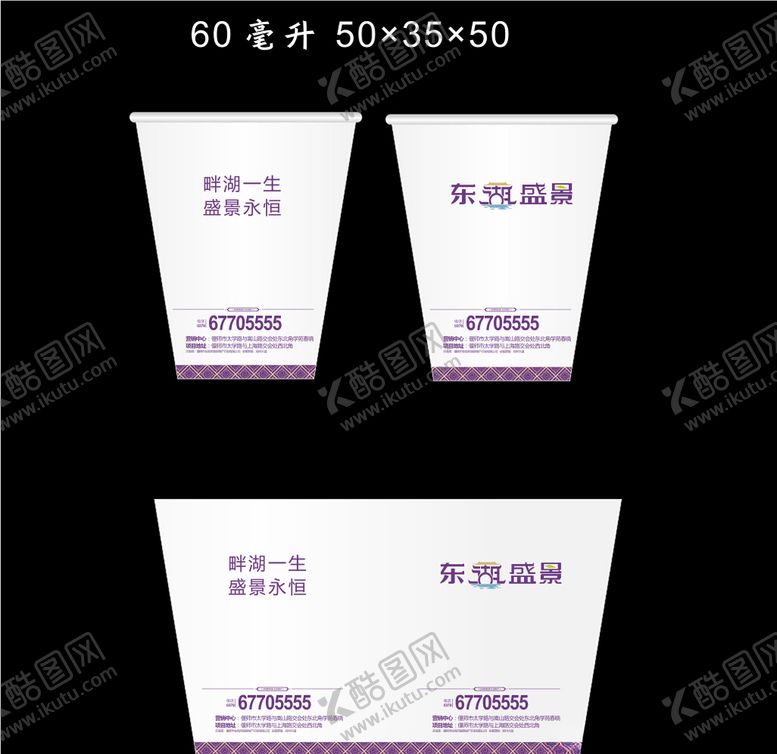 编号：91430807041720368870【酷图网】源文件下载-东湖盛景纸杯