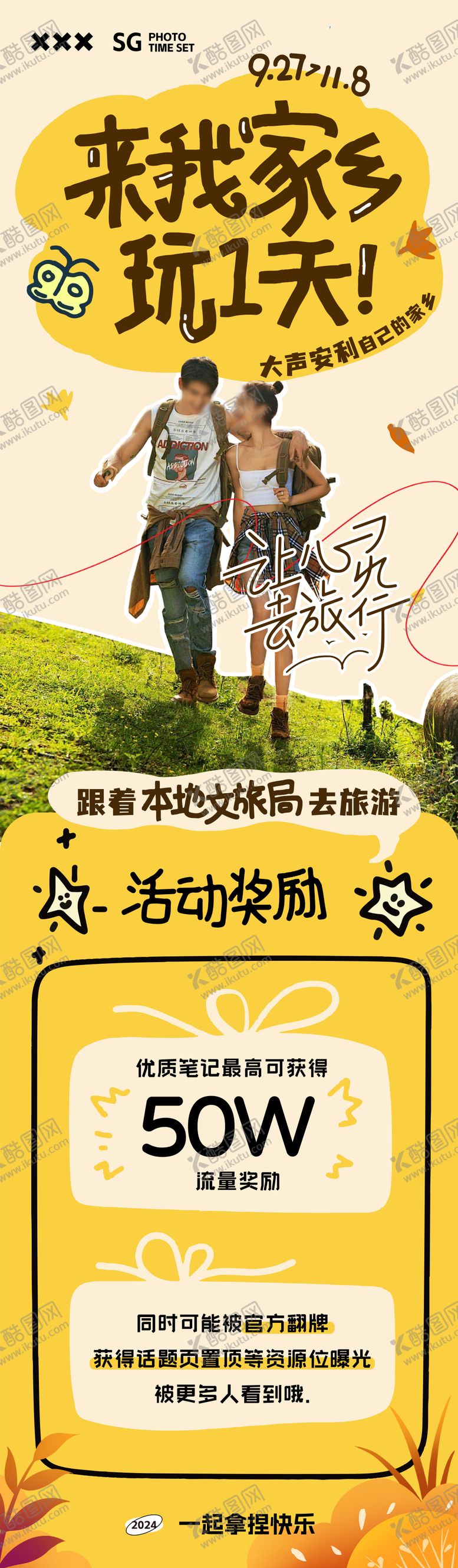 编号：38475112051333177776【酷图网】源文件下载-秋季旅行宣传海报长图