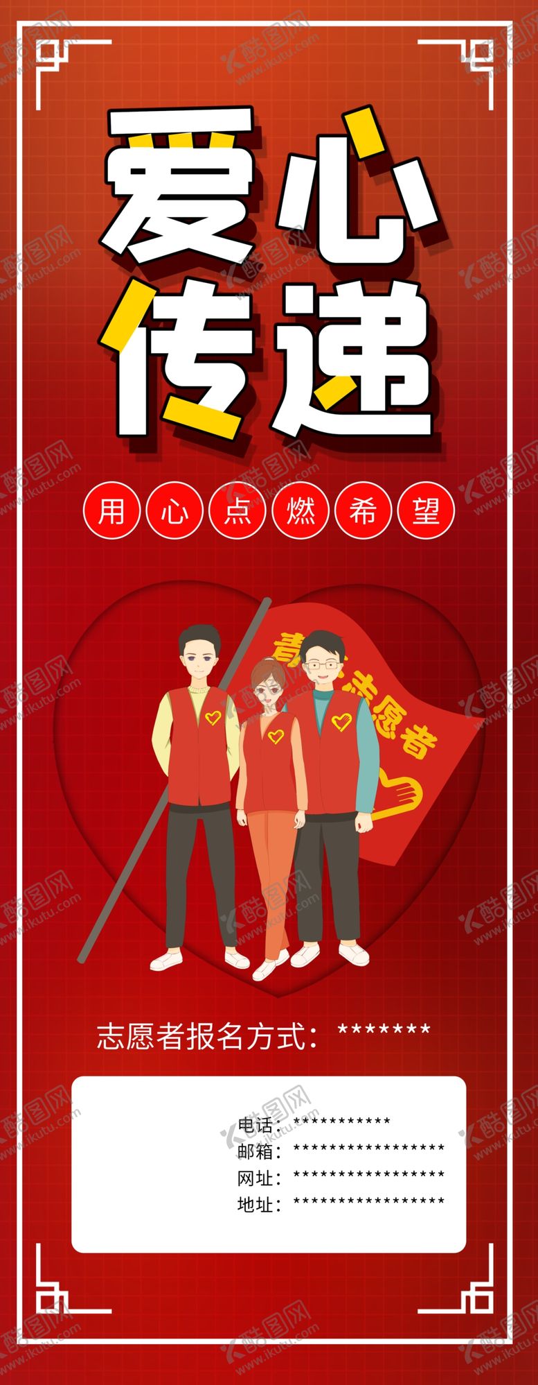 编号：99937004180609499548【酷图网】源文件下载-爱心传递