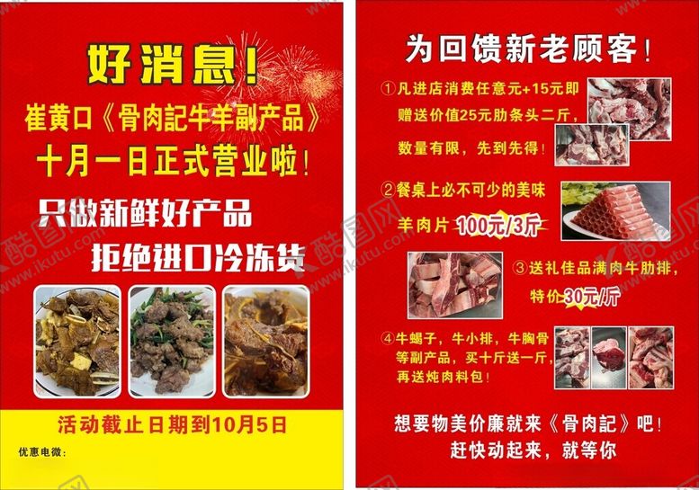 编号：56572902010359044240【酷图网】源文件下载-鲜牛羊肉