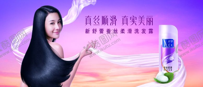 编号：17735509201215514855【酷图网】源文件下载-洗发露海报