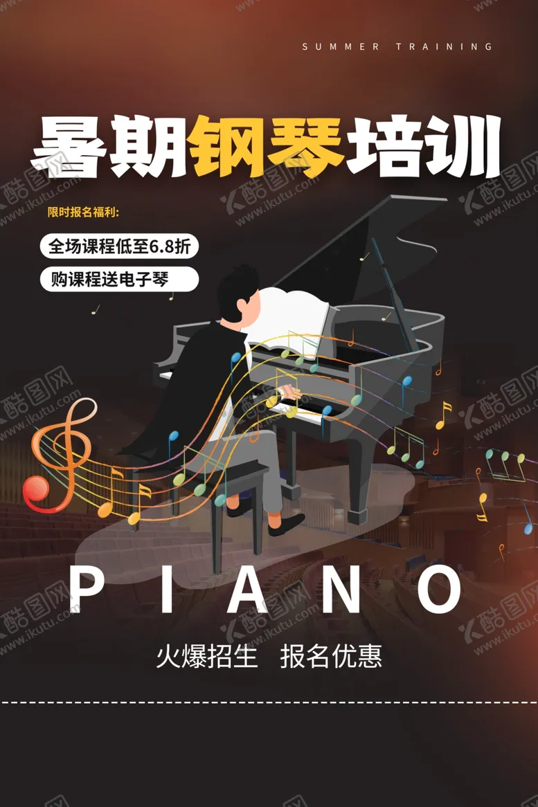 编号：43987106251110325968【酷图网】源文件下载-钢琴培训夏季活动宣传海报素材