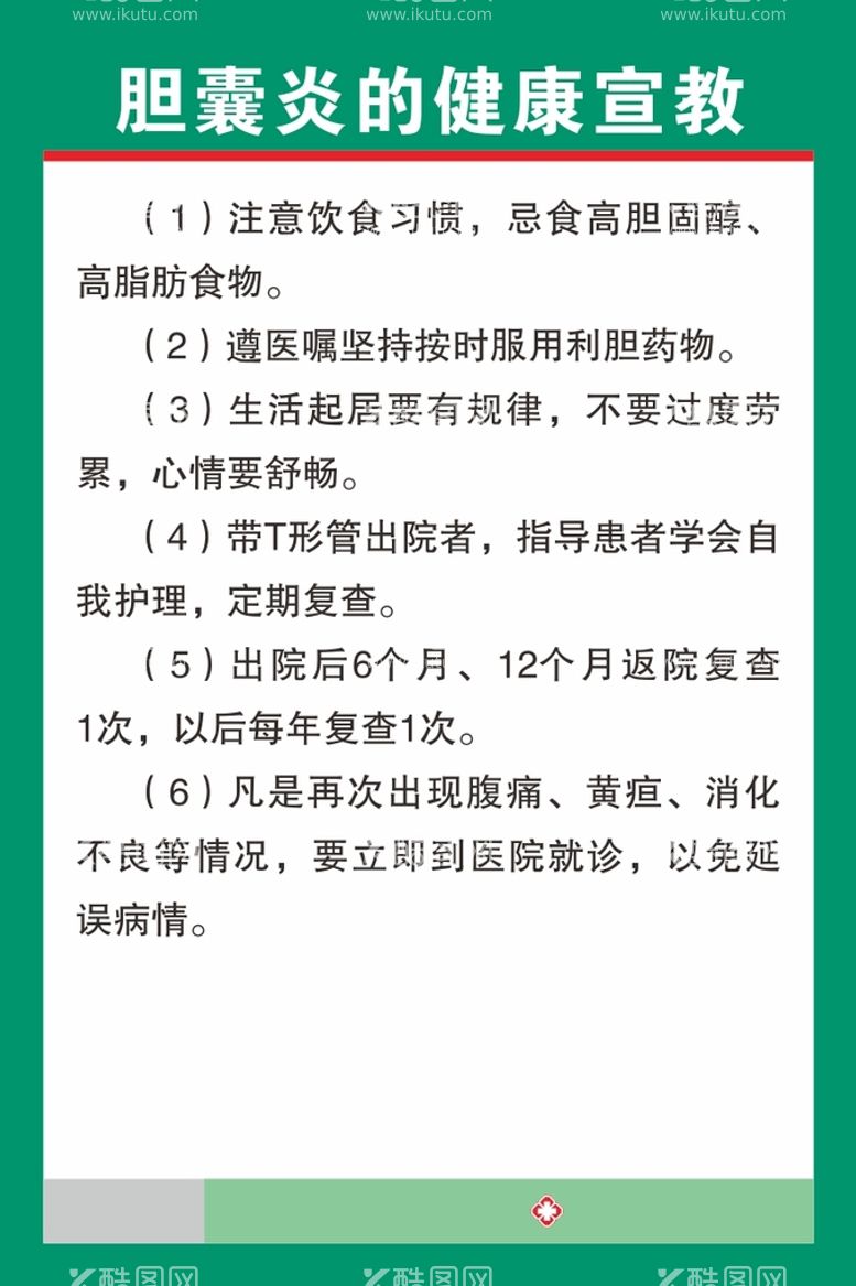 编号：76937512021012234661【酷图网】源文件下载-胆囊炎宣教