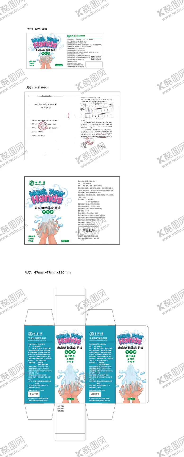编号：92923203251505299048【酷图网】源文件下载-免洗洗手液药品喷雾