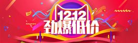 双12