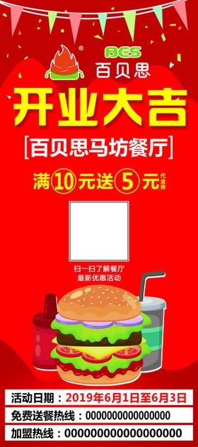 开业大吉汉堡店红色快餐店展架