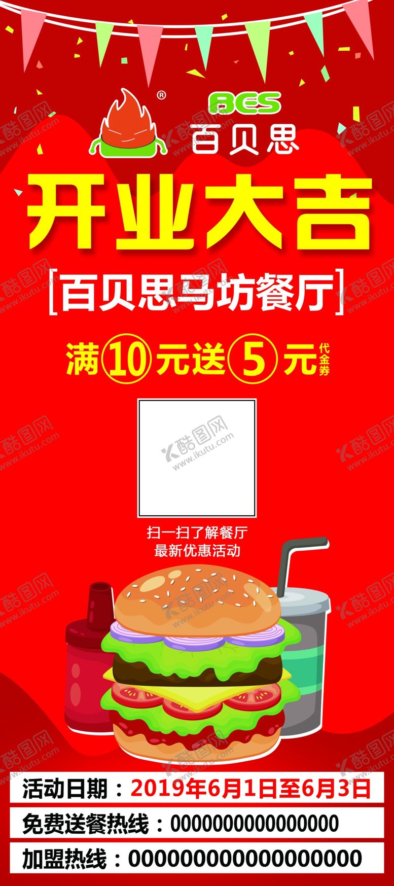 编号：90682610251054206631【酷图网】源文件下载-开业大吉汉堡店红色快餐店展架