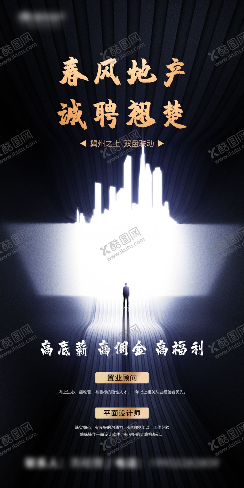 编号：16297905131045455438【酷图网】源文件下载-招聘