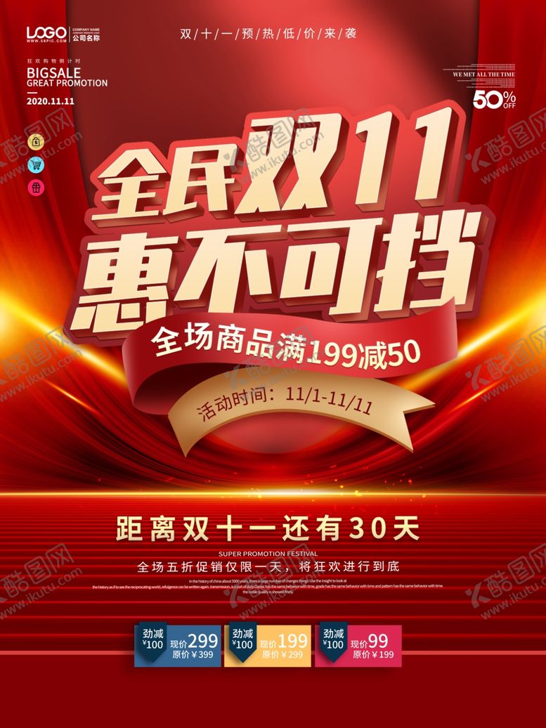 编号：79156504071443006500【酷图网】源文件下载-双11