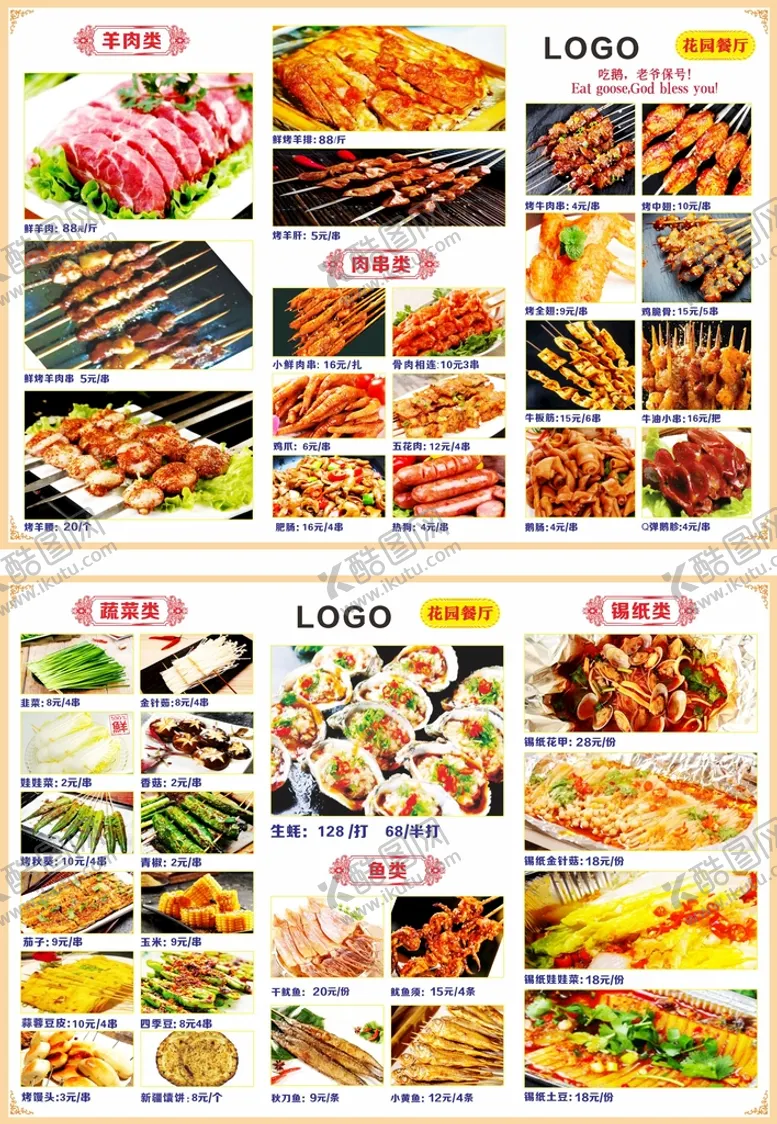 编号：82830810172230238180【酷图网】源文件下载-烧烤 海鲜 菜单 