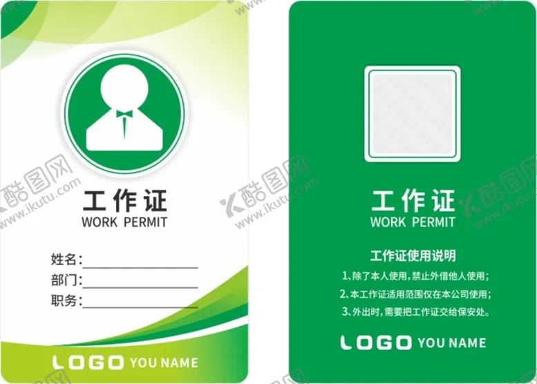 编号：30883901190320212469【酷图网】源文件下载-工作证 企业工作牌  出入证