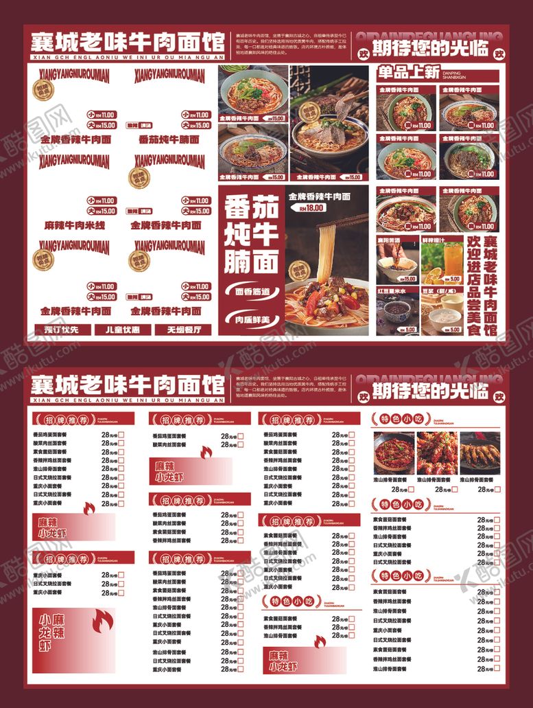 编号：49603905100154037969【酷图网】源文件下载-面馆菜单