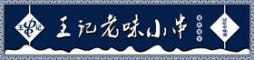 烧烤门头 烧烤招牌 烧烤牌匾 