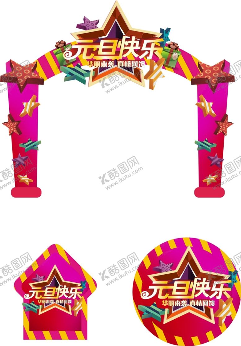 编号：60582110270525329958【酷图网】源文件下载-元旦快乐