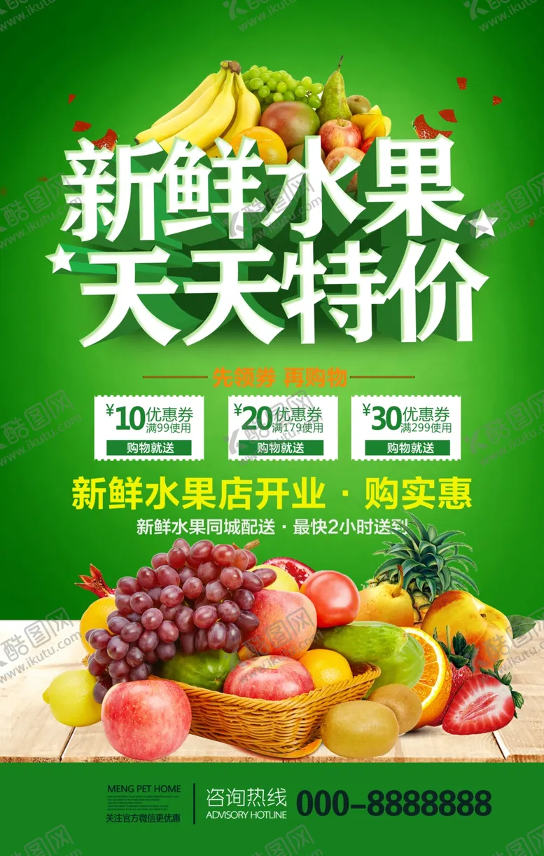 编号：89988709182333146174【酷图网】源文件下载-新鲜水果