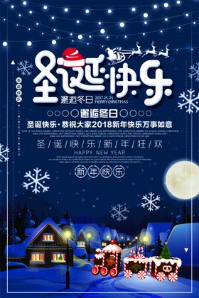 喜庆圣诞节广告海报