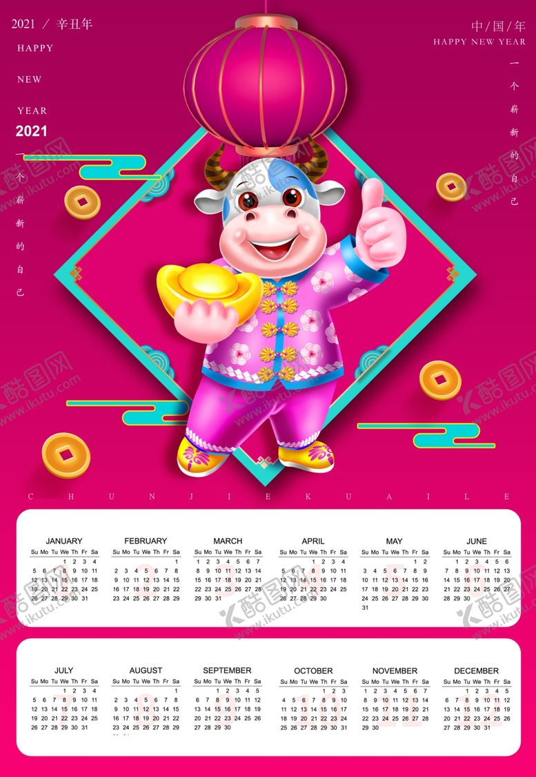 编号：10547306241857471842【酷图网】源文件下载-牛年挂历