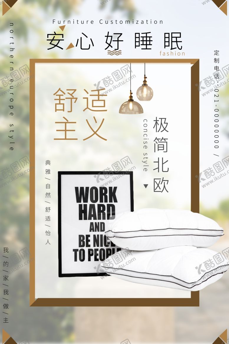 编号：16802401170512129846【酷图网】源文件下载-床上用品海报