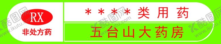 编号：86430812082304018815【酷图网】源文件下载-药店功效类别横条  横幅