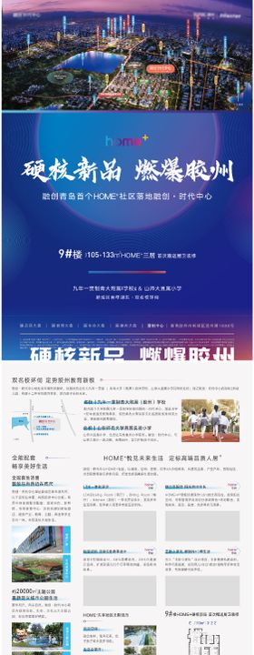 地产配套价值点DM宣传单