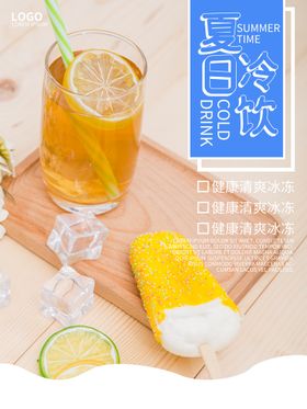 奶茶海报广告冷饮店价格表