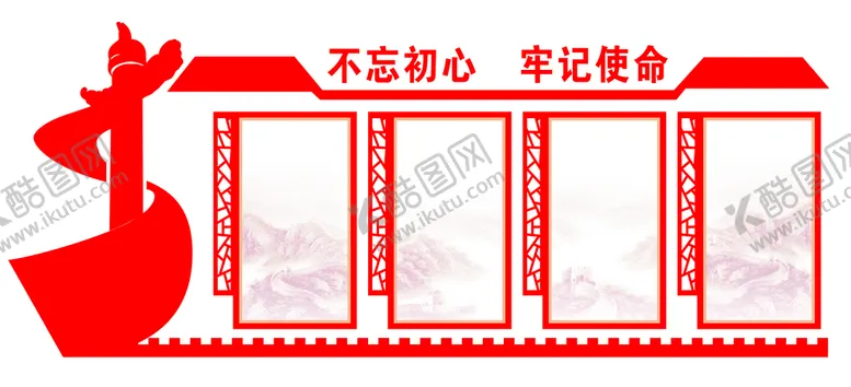 编号：81462709150835337340【酷图网】源文件下载-党建文化墙制度不忘初心核心价值观