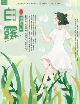 白露现代地产节气活动