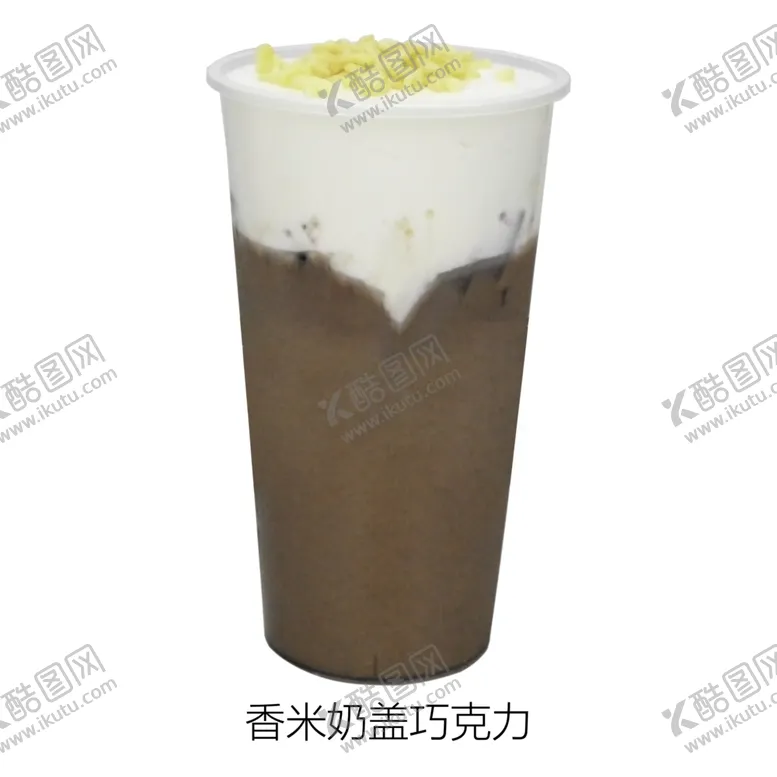 编号：42912512011140227740【酷图网】源文件下载-香米奶盖巧克力