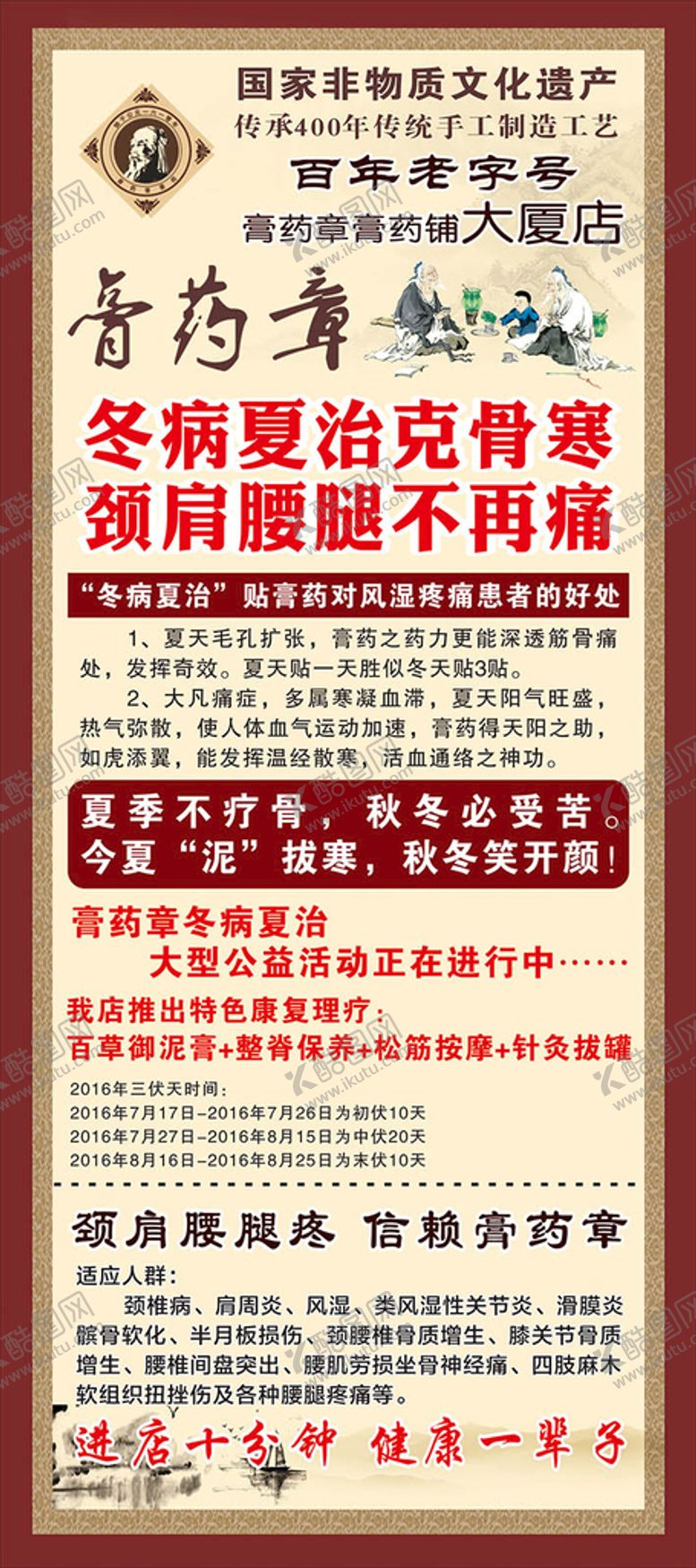 编号：43567502162343214322【酷图网】源文件下载-中医展架
