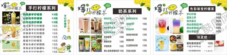 编号：90403812182204194615【酷图网】源文件下载-柠檬茶价格表
