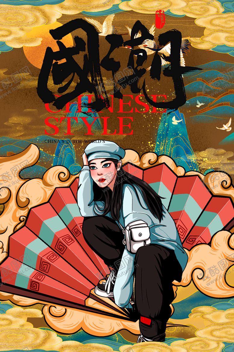 编号：39817509190345125431【酷图网】源文件下载-国潮