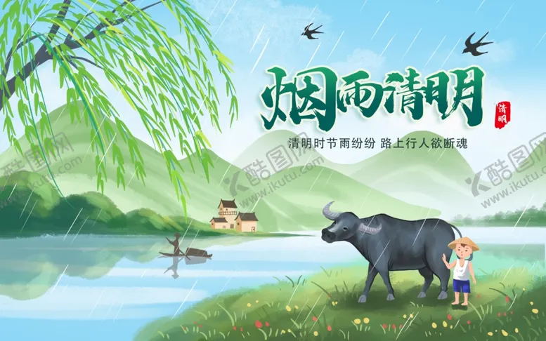 编号：45367006300242127520【酷图网】源文件下载-清明节祭祀