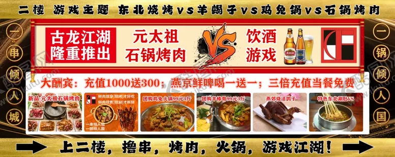 编号：78974902210242056341【酷图网】源文件下载-烧烤夜宵