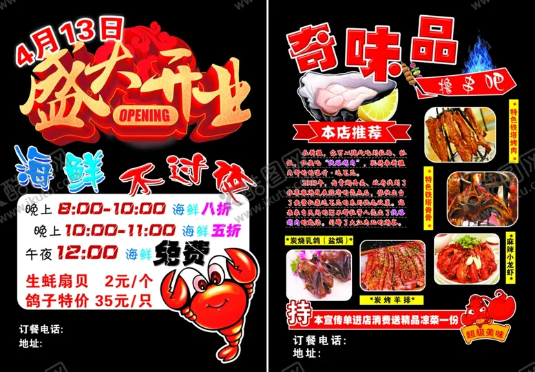 编号：57490506281332104753【酷图网】源文件下载-盛大开业