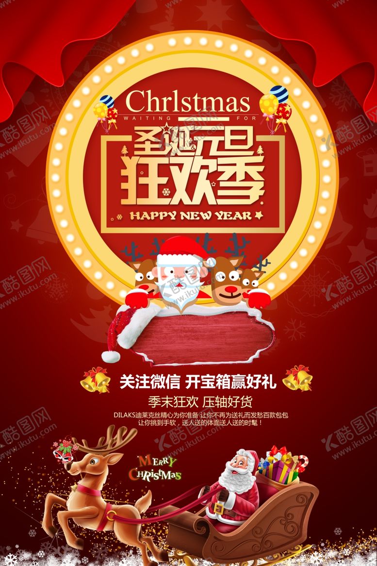 编号：77081105020417392584【酷图网】源文件下载-圣诞元旦