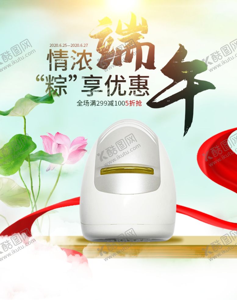 编号：22136907080508596736【酷图网】源文件下载-端午节海报端午节宣传粽子