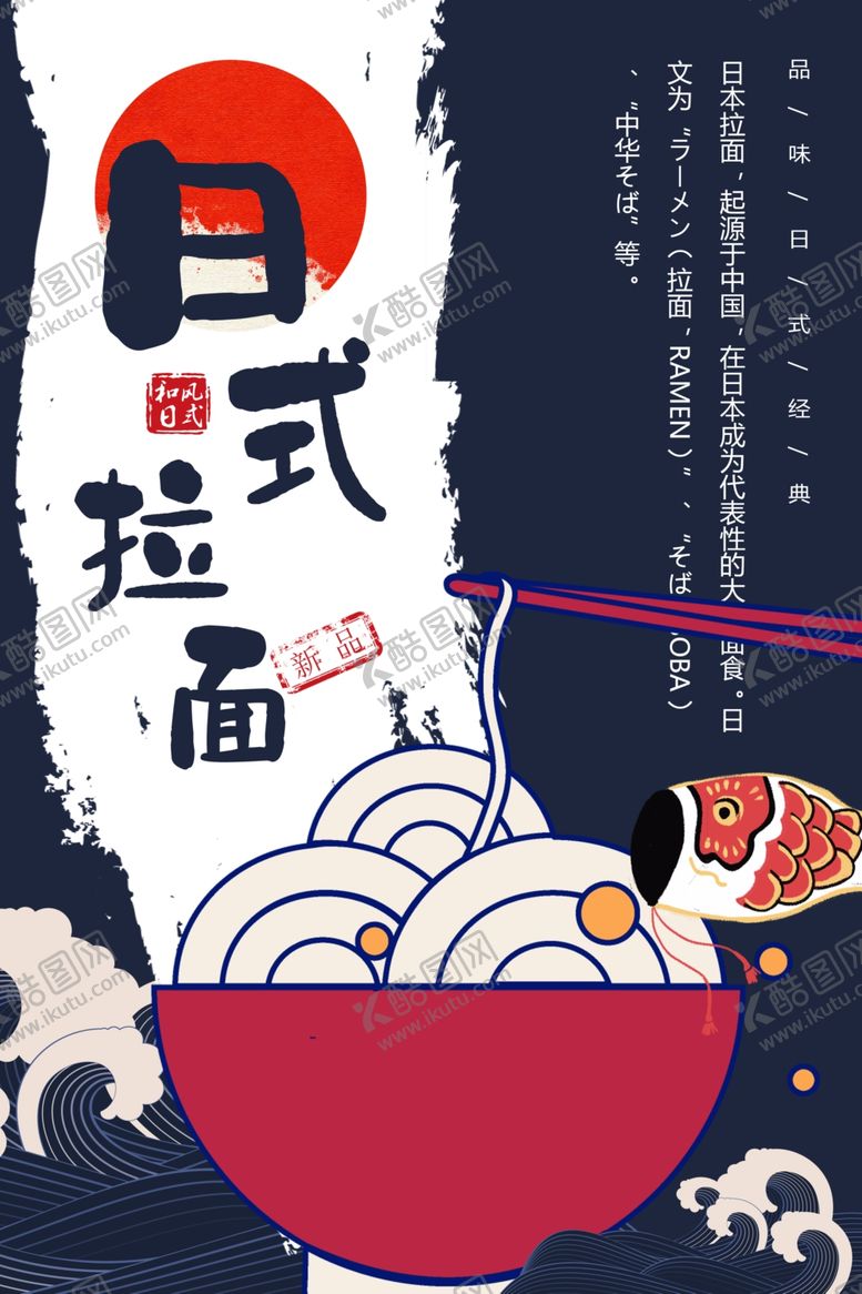 编号：39411412132111075221【酷图网】源文件下载-日式拉面美食