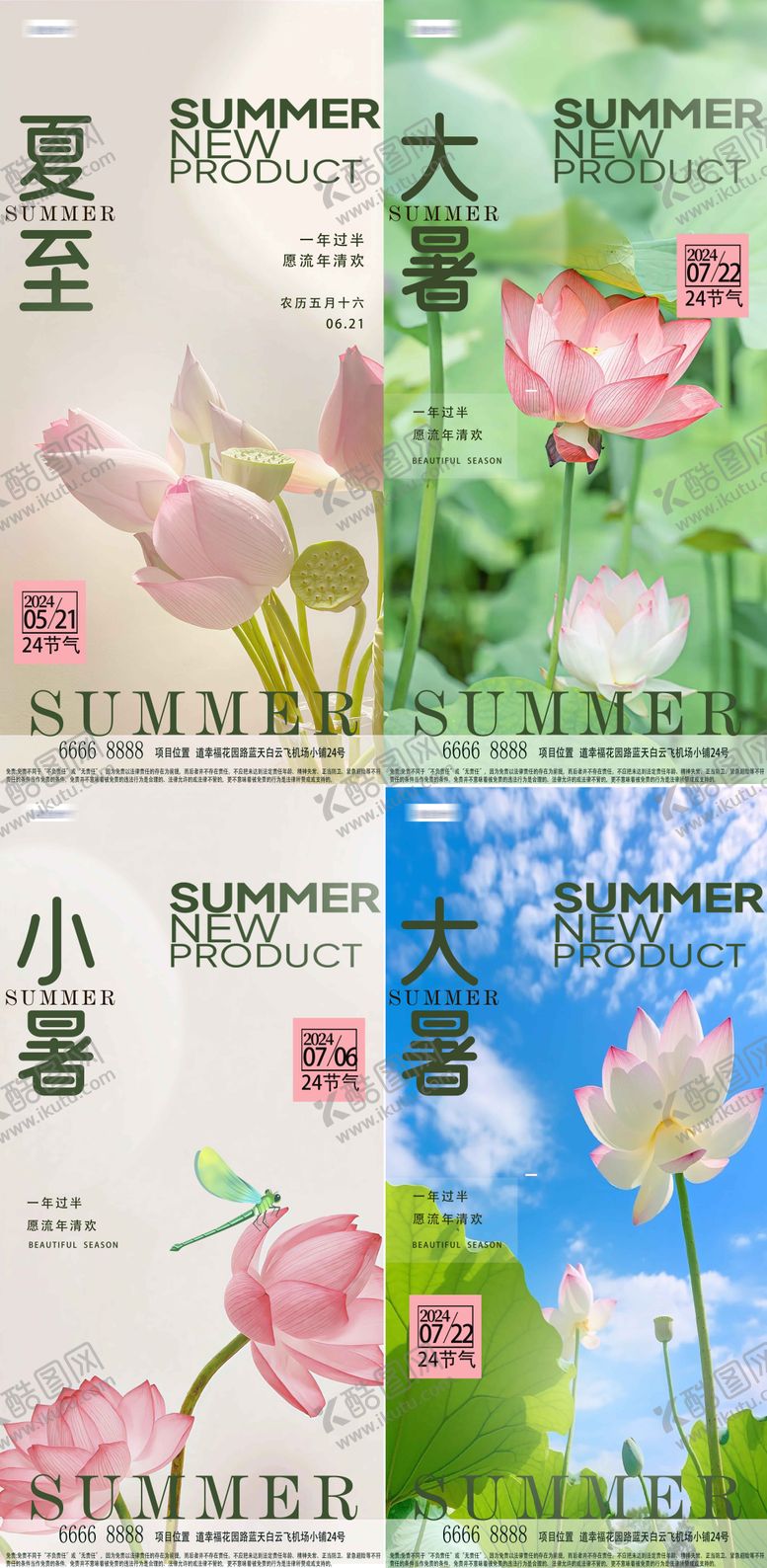 编号：98753412010908035740【酷图网】源文件下载-夏日夏至大暑小暑节气海报