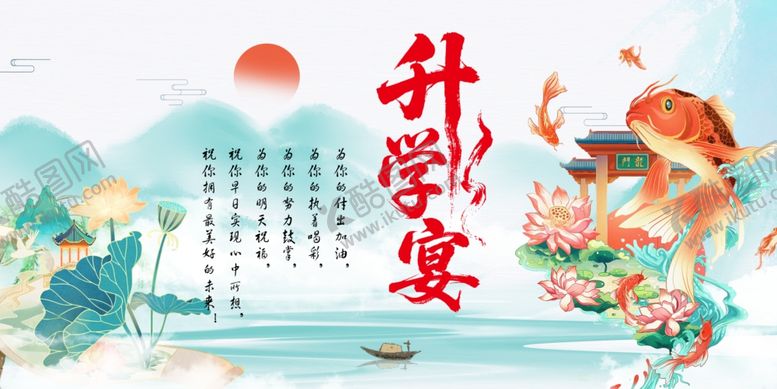 编号：36293709151806599881【酷图网】源文件下载-升学宴背景板