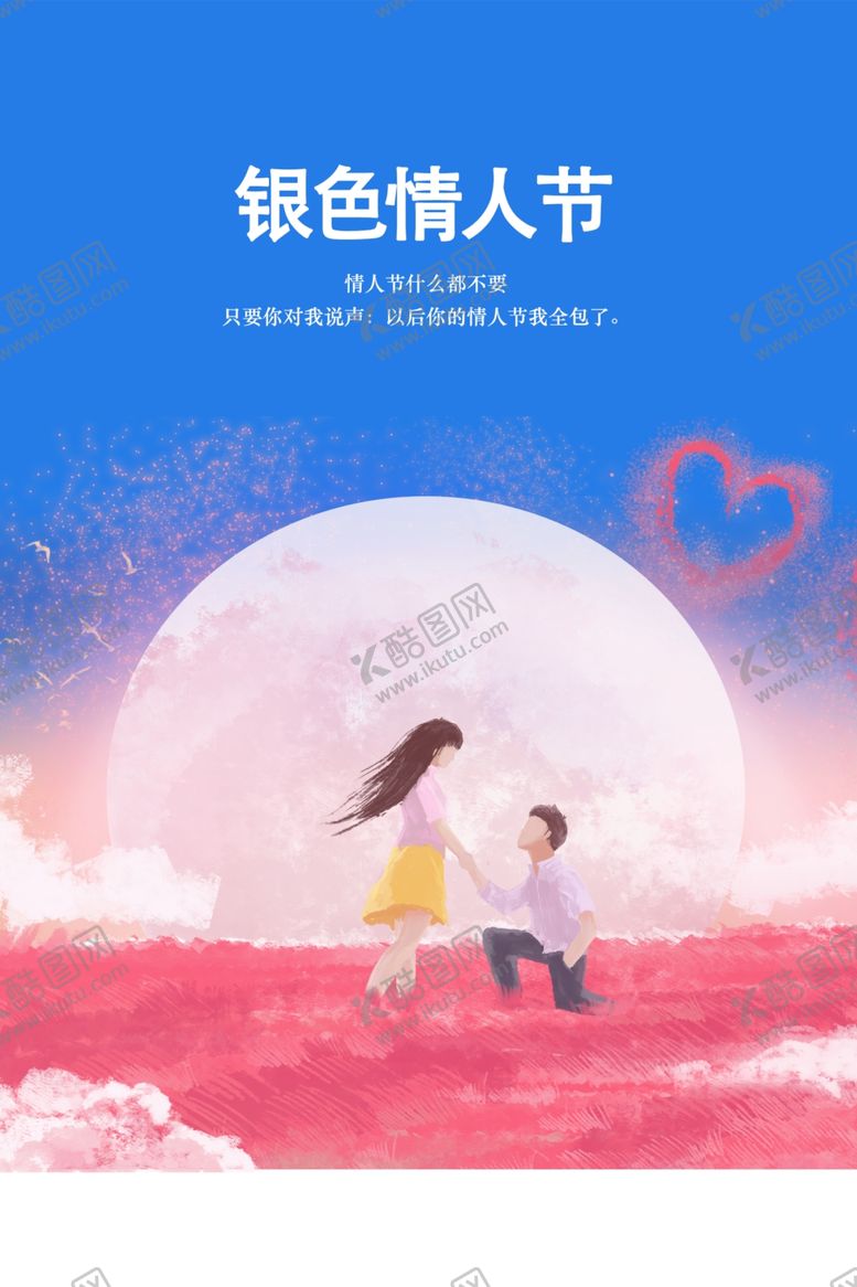 编号：32124610250724281696【酷图网】源文件下载-情人节