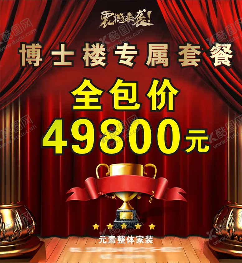 编号：65386205140136507187【酷图网】源文件下载-装修套餐2