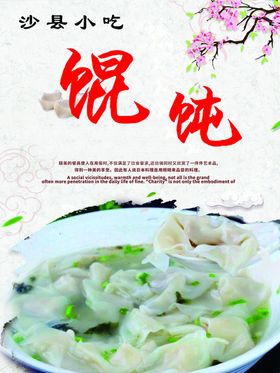 馄饨海报