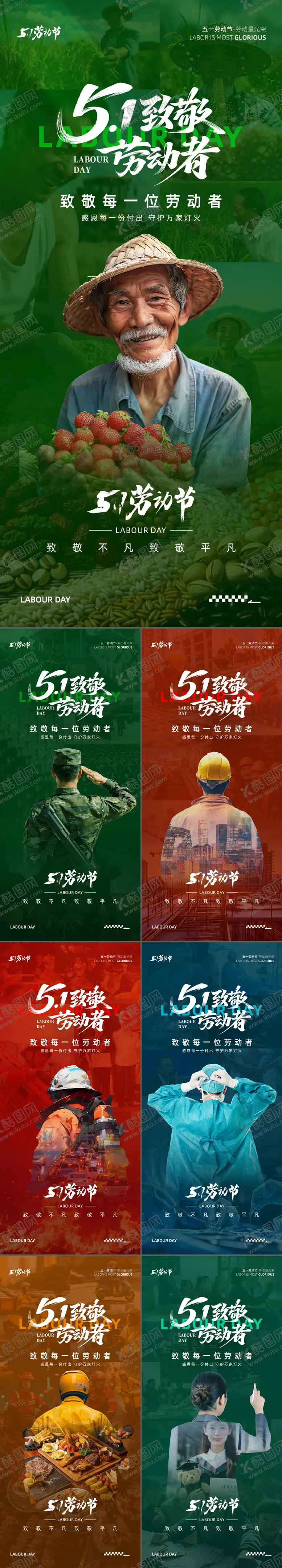 编号：17007404291632155690【酷图网】源文件下载-五一劳动节海报