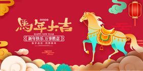 马年吉祥贺岁插画