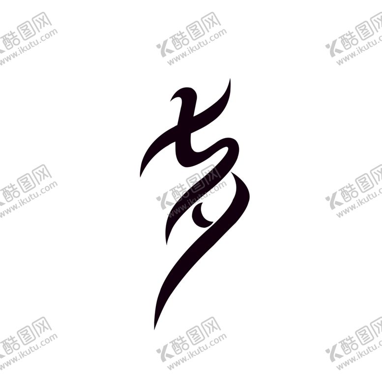 编号：63415606300350006483【酷图网】源文件下载-花素材