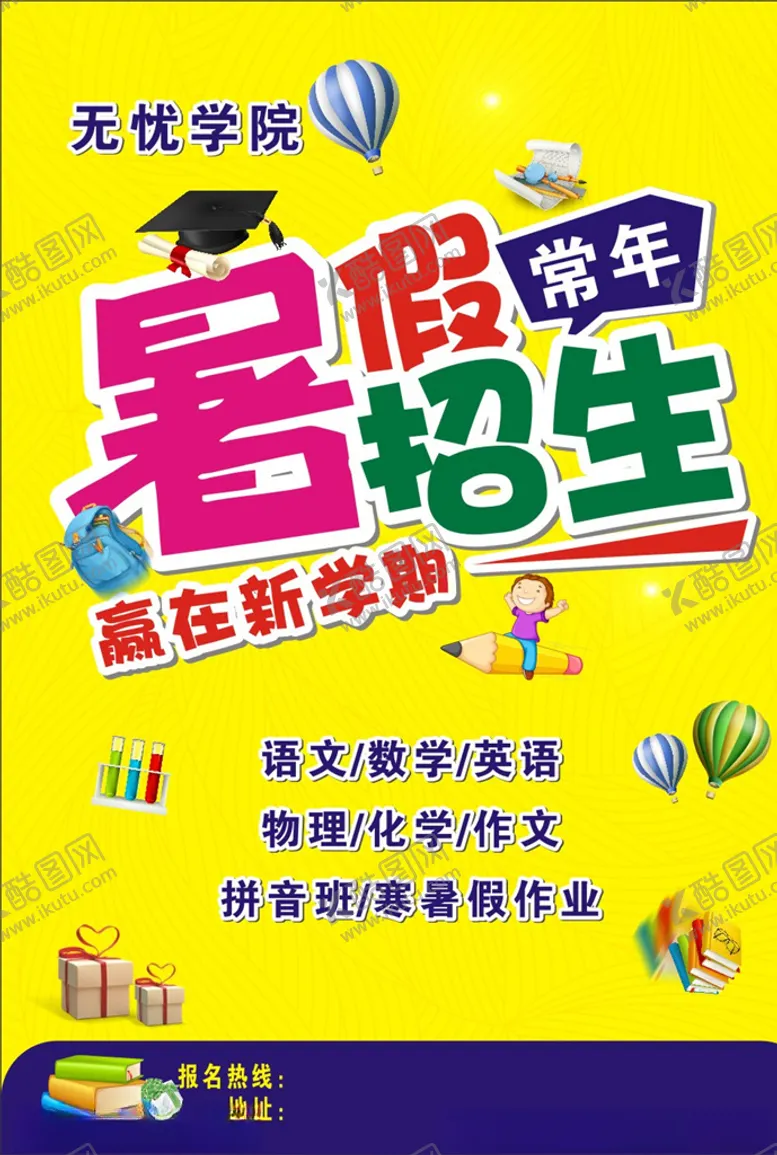 编号：81679105091030565305【酷图网】源文件下载-培训DM单