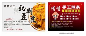 倩倩辣条标签