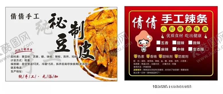编号：92267306240353112245【酷图网】源文件下载-倩倩辣条标签