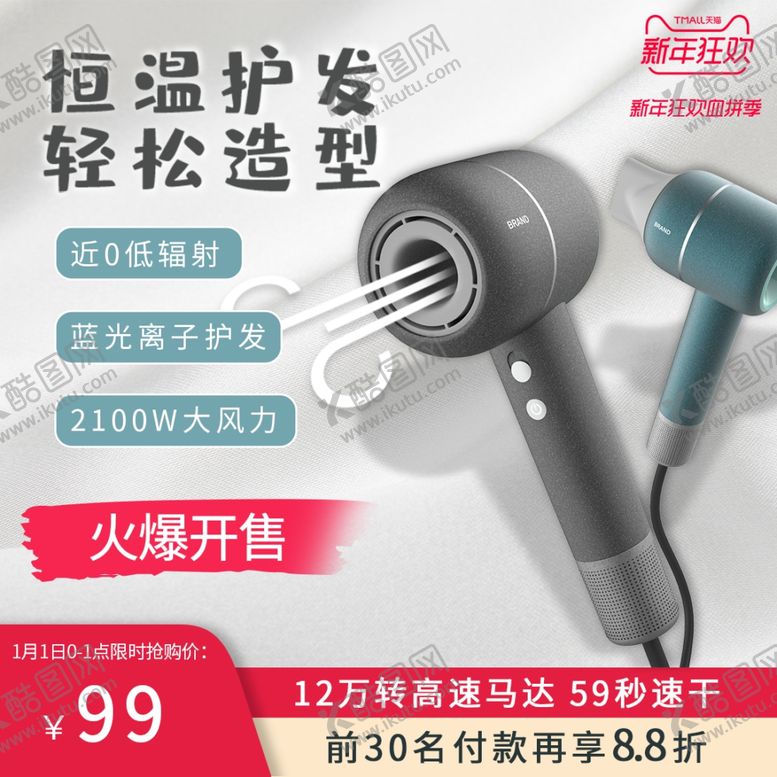 编号：95783803011416202286【酷图网】源文件下载-吹风机主图