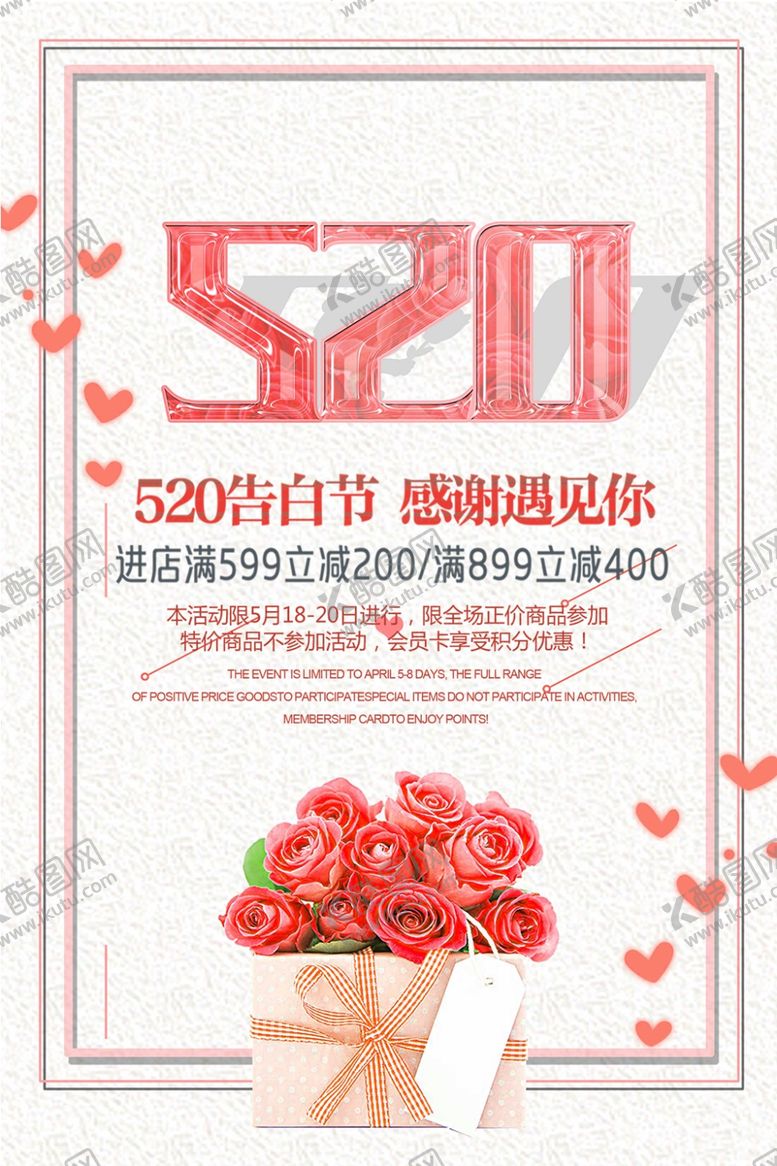 编号：88264005030632052046【酷图网】源文件下载-520情人节